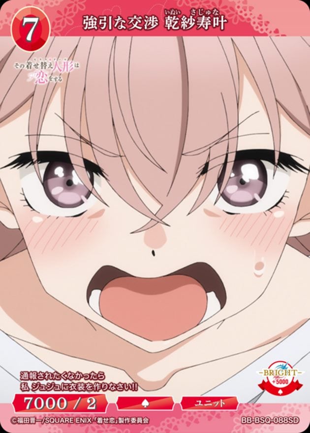 スターティングデッキ TVアニメ「その着せ替え人形は恋をする」