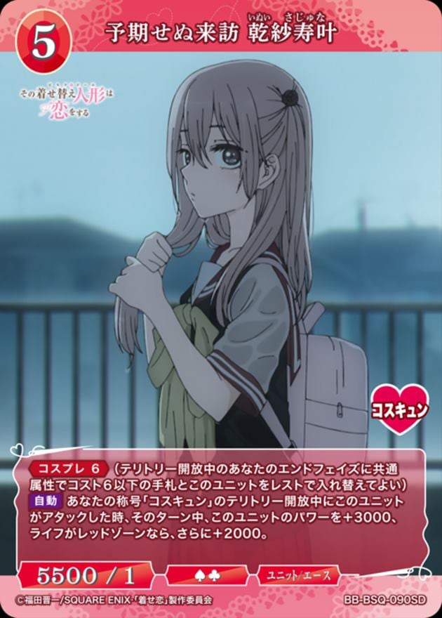 ビルディバイド　着せ恋　純情可憐な少女　乾心寿　scサイン 純情可憐な少女 乾心寿(BB-BSQ-049SC) | SC | ドラゴンスター