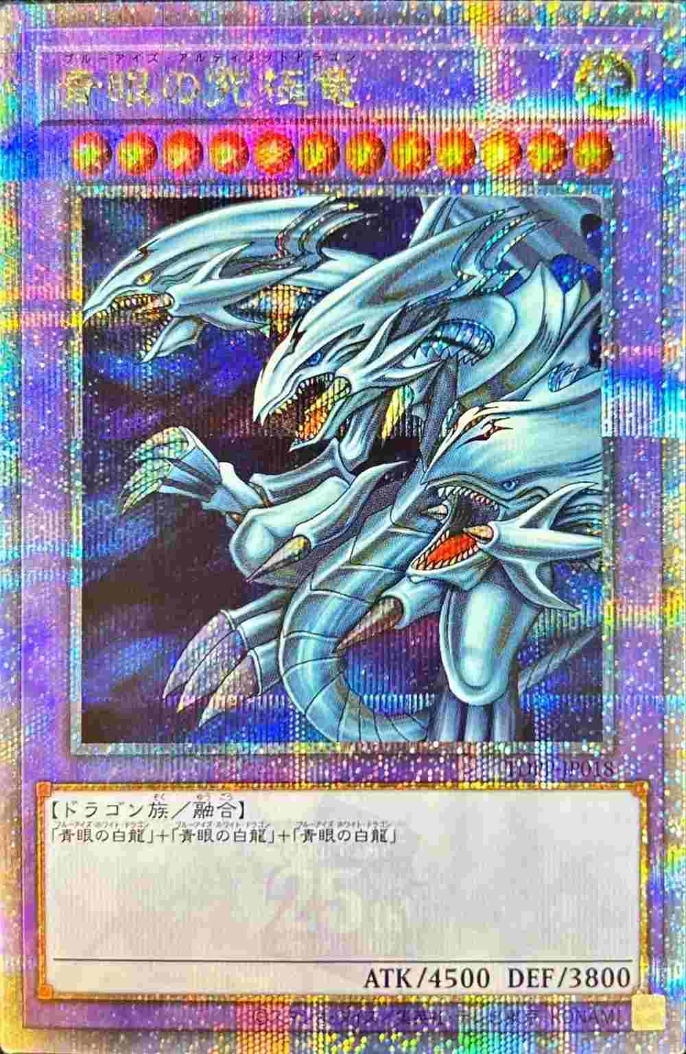青眼の究極竜[ｸｫｰﾀｰｾﾝﾁｭﾘｰｼｰｸﾚｯﾄ](TDPP-JP018) | 遊戯王,シングル