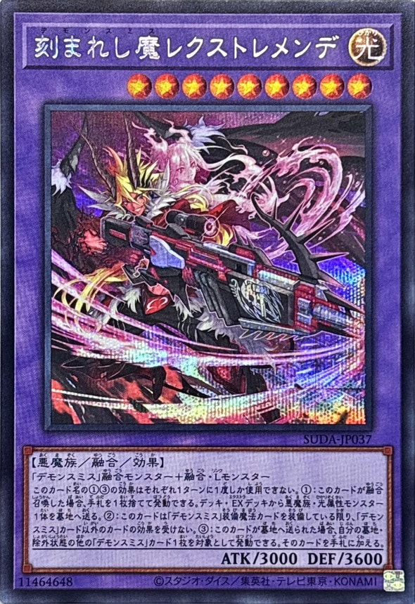 刻まれし魔レクストレメンデ[ｼｰｸﾚｯﾄ](SUDA-JP037) | 遊戯王,シングル