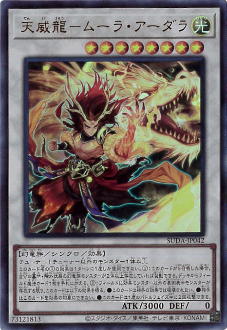 天威龍-ムーラ・アーダラ[ｳﾙﾄﾗ](SUDA-JP042)