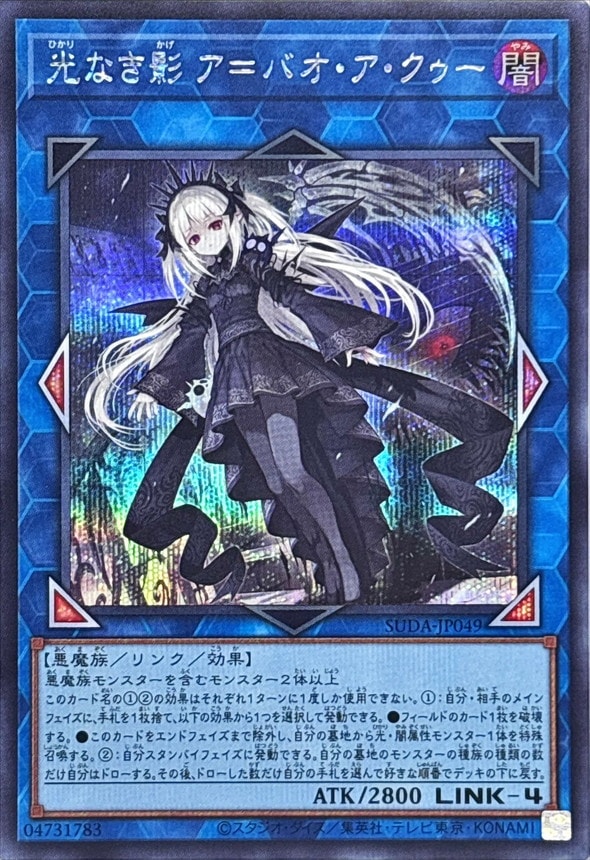 遊戯王 光なき影アバオアクゥーセット