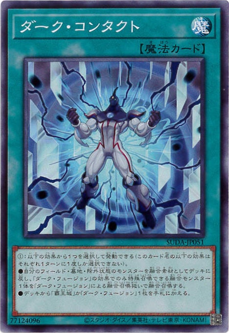 ダーク・コンタクト[ﾉｰﾏﾙ](SUDA-JP051)