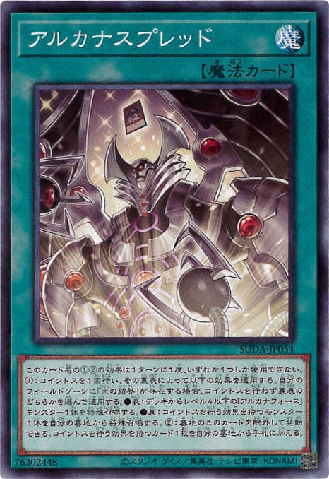 アルカナスプレッド[ﾉｰﾏﾙ](SUDA-JP054)