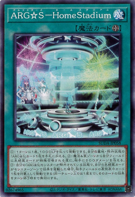 ARG☆S-Home Stadium[ﾉｰﾏﾙ](SUDA-JP058)