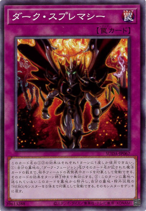 ダーク・スプレマシー[ﾉｰﾏﾙ](SUDA-JP067)