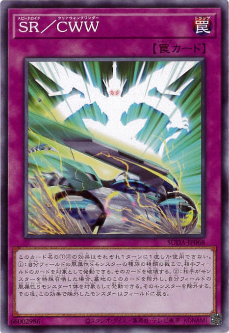SR/CWW[ﾉｰﾏﾙ](SUDA-JP068)
