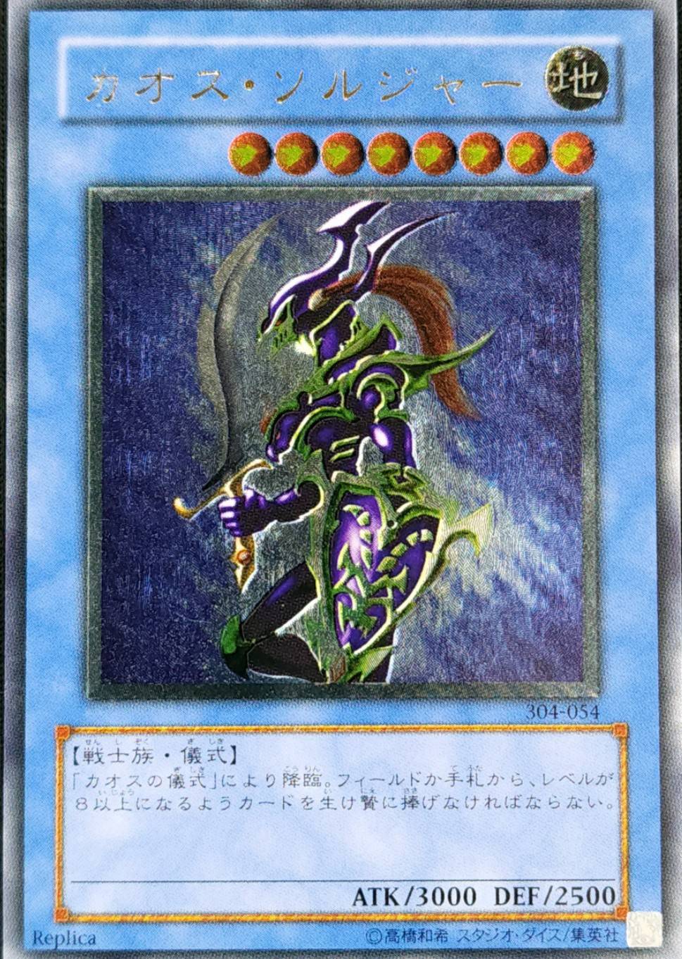 【状態A-】カオス・ソルジャー[ｱﾙﾃｨﾒｯﾄ](304-054)