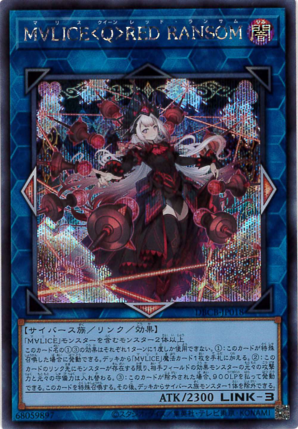 【状態B】M∀LICE< Q >RED RANSOM[ｼｰｸﾚｯﾄ](DBCB-JP018 )