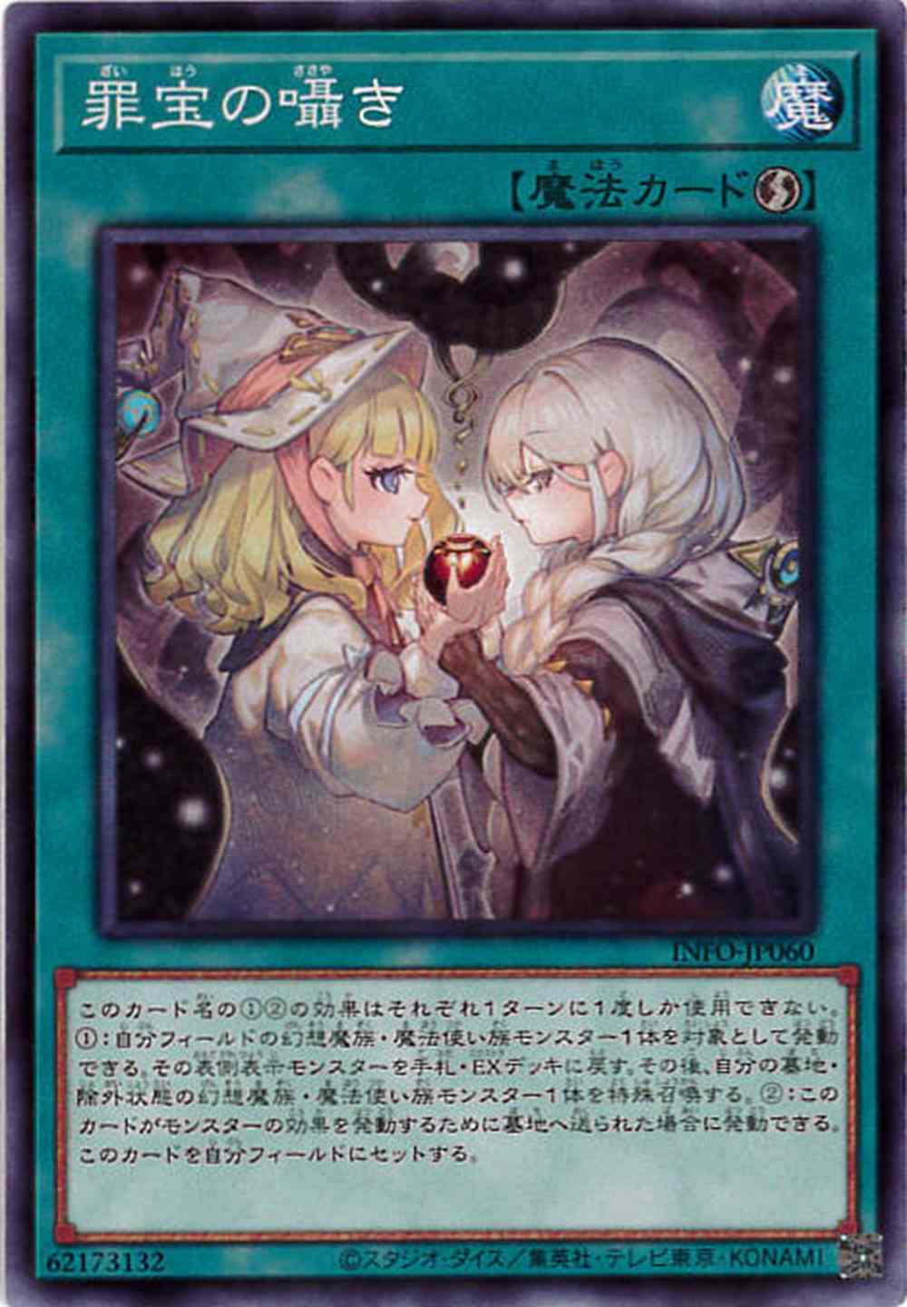 遊戯王 白き森　罪宝の囁き　プレイマット 未開封品 遊戯王 白き森 罪宝の囁き プレイマット 未使用品 - メルカリ
