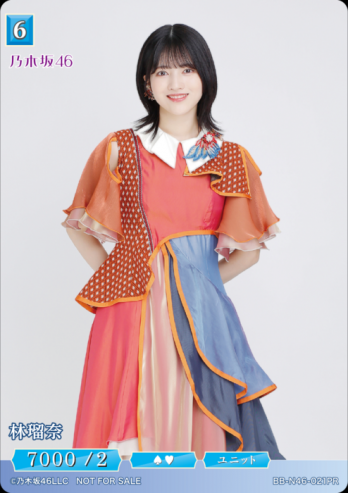 林瑠奈 [PR](BB-N46-021)