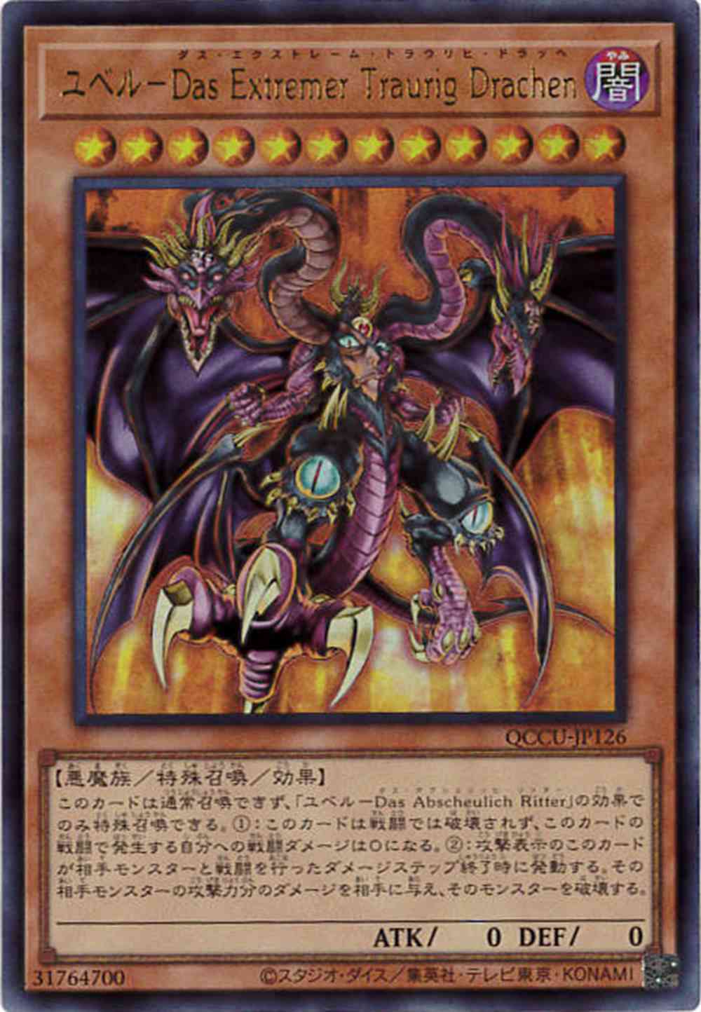 【状態B】ユベル-Das Extremer Traurig Drachen[ｳﾙﾄﾗ](QCCU-JP126)
