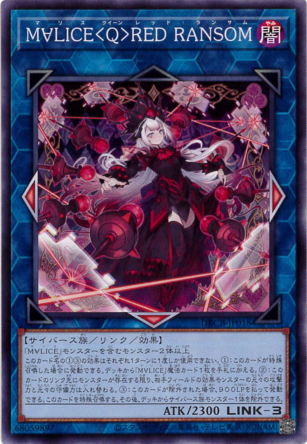 【状態B】M∀LICE< Q >RED RANSOM[ﾉｰﾏﾙ](DBCB-JP018 )
