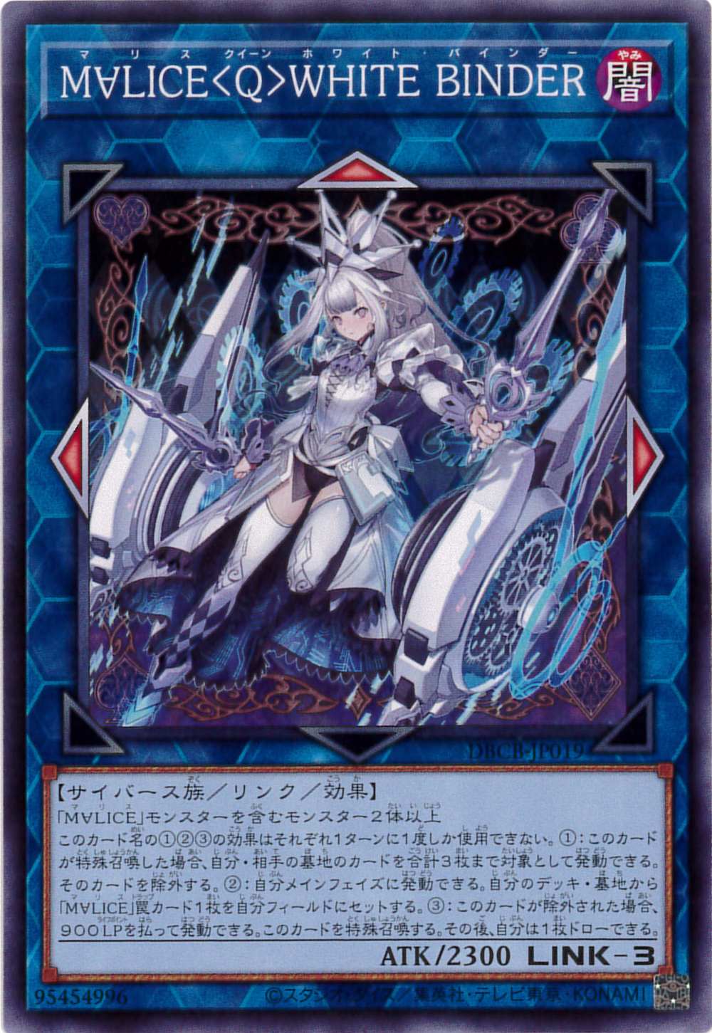 【状態B】M∀LICE< Q >WHITE BINDER[ﾉｰﾏﾙ](DBCB-JP019 )