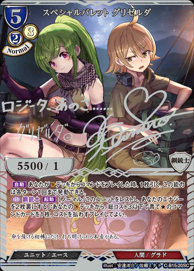 【状態B】スペシャルバレット グリゼルダ[SC](C-B15-20)