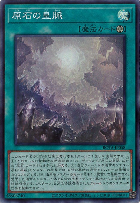 【状態B】原石の皇脈[ｽｰﾊﾟｰ](ROTA-JP058 )