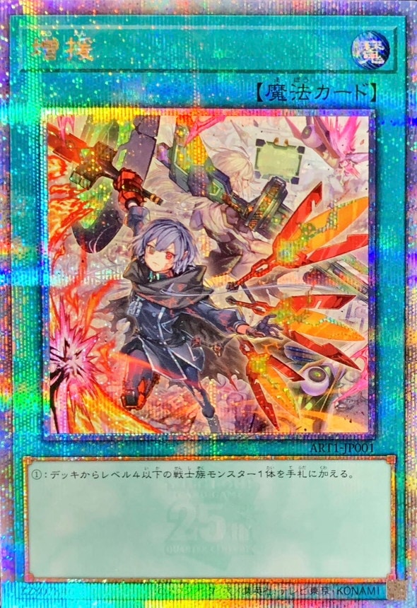 増援[ｸｫｰﾀｰｾﾝﾁｭﾘｰｼｰｸﾚｯﾄ](ART1-JP001)