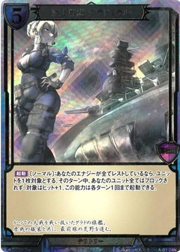 陸上戦艦 グラドミラル [N/PR](A-B1-24N)