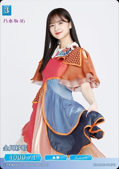 金川紗耶 [PR](BB-N46-014)
