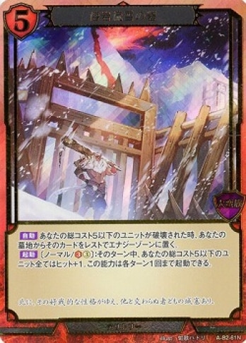 溶岩流雪の砦 [N/PR](A-B2-61N)