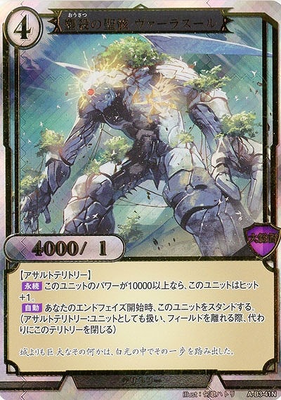 鏖殺の聖骸 ヴァーラスール [N/PR](A-B3-41N )