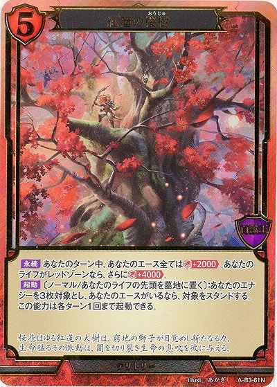 紅蓮の桜樹 [N/PR](A-B3-61N)