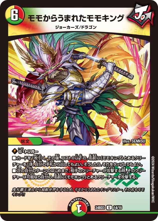 モモからうまれたモモキング[U](14/15)
