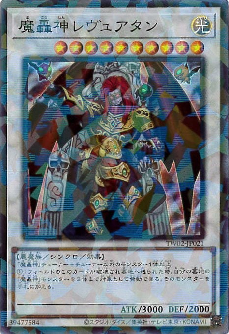 遊戯王 PSA10 現存2枚 魔轟神レヴュアタン シークレットパラレル 遊戯王 PSA10 現存2枚 魔轟神レヴュアタン シークレットパラレル
