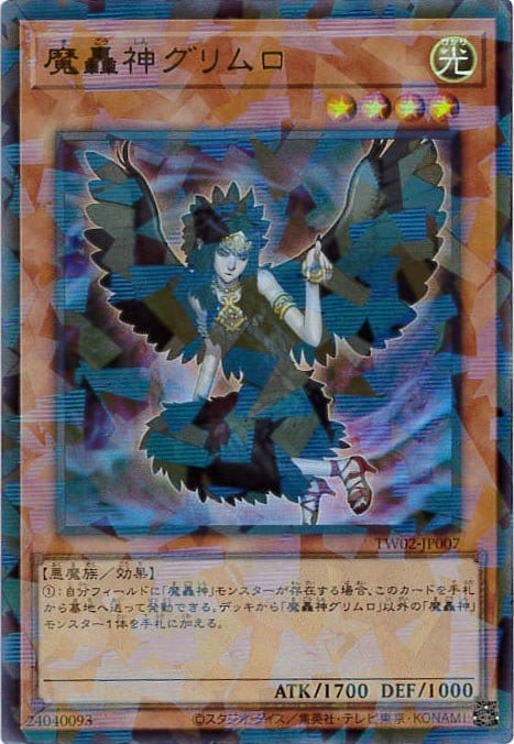 魔轟神グリムロ[ｳﾙﾄﾗﾊﾟﾗﾚﾙ](TW02-JP007) | 遊戯王,シングルカード