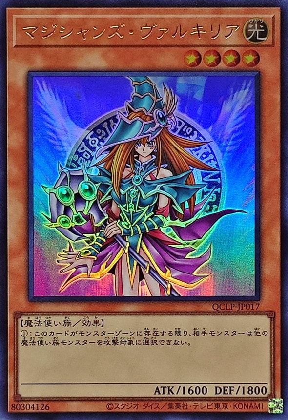 マジシャンズ・ヴァルキリア[ｳﾙﾄﾗ](QCLP-JP017)