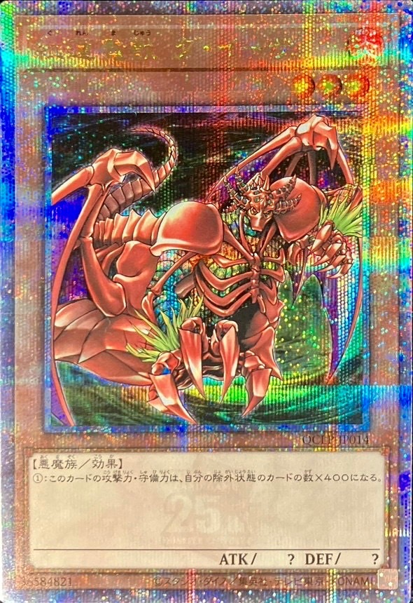 紅蓮魔獣ダ・イーザ[ｸｫｰﾀｰｾﾝﾁｭﾘｰｼｰｸﾚｯﾄ](QCLP-JP014)