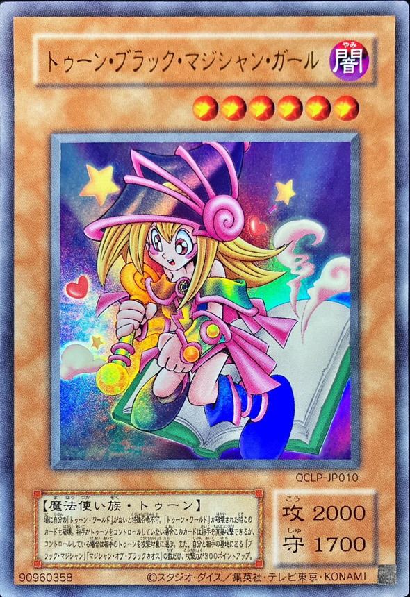 トゥーン・ブラック・マジシャン・ガール《旧枠》[ｳﾙﾄﾗ](QCLP-JP010 )