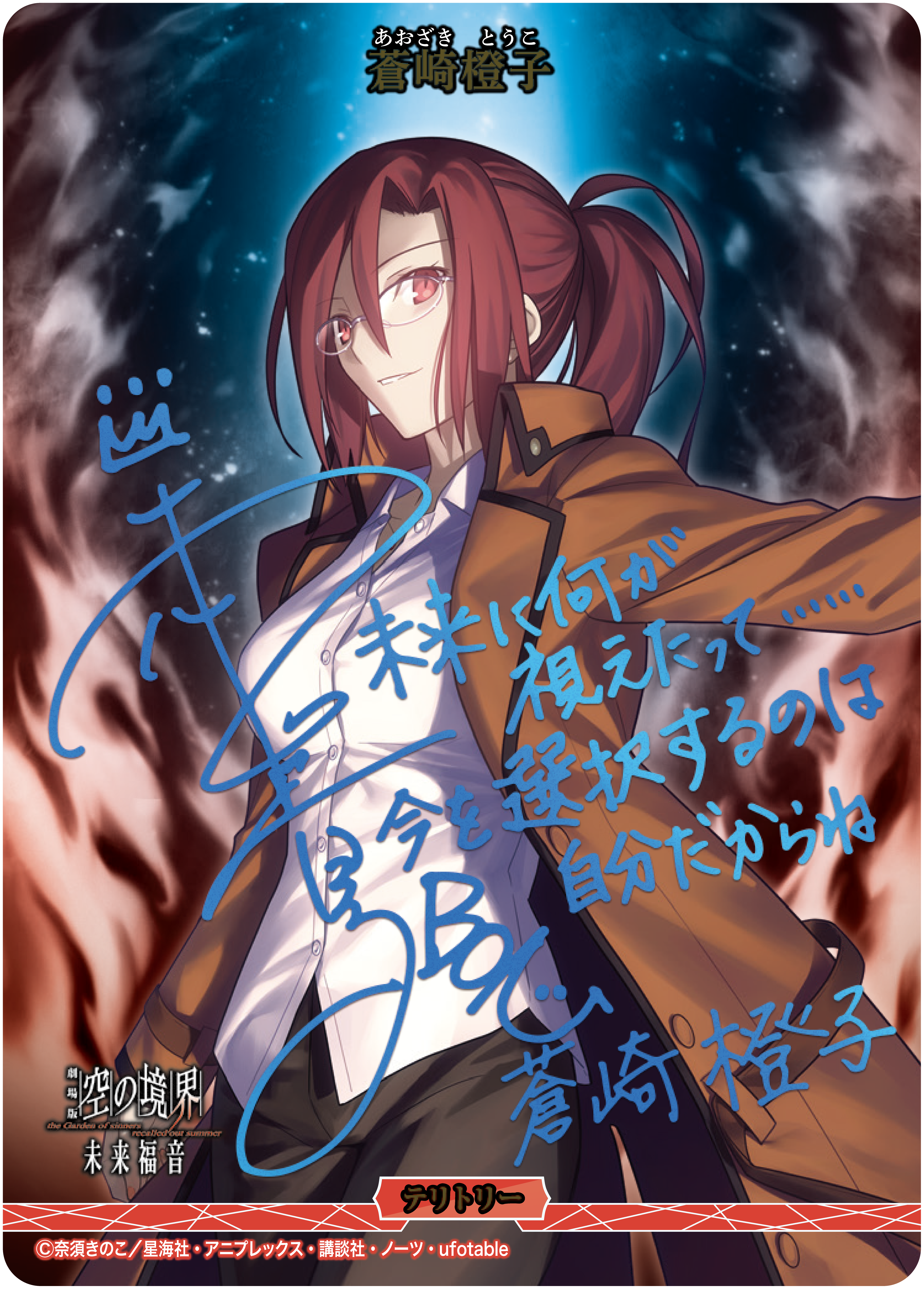 よろず、請け負います(蒼崎橙子)[BT](BB-GOS-004cBT) | ビルディバイド