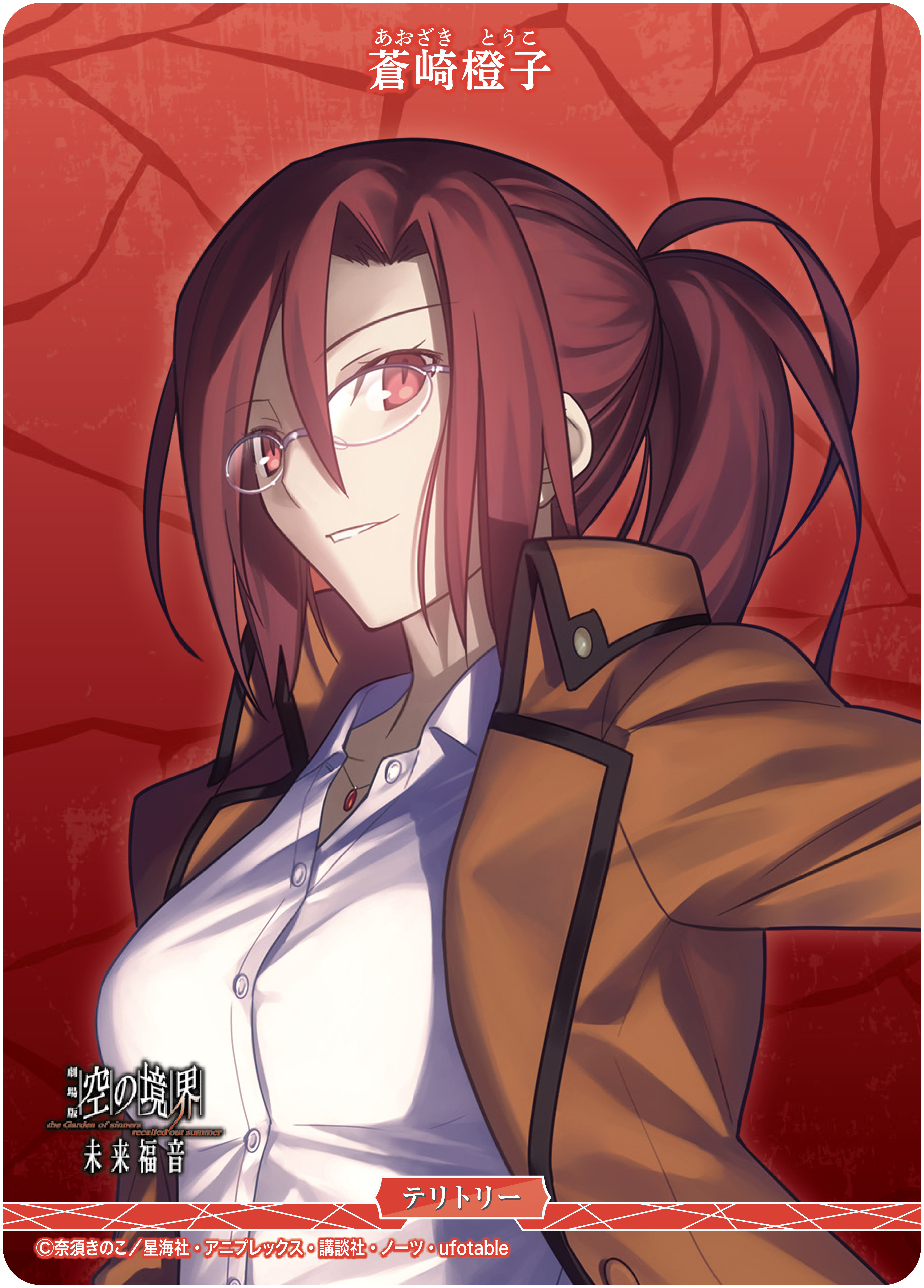 ブースターパック 劇場版 「空の境界」「空の境界 未来福音」