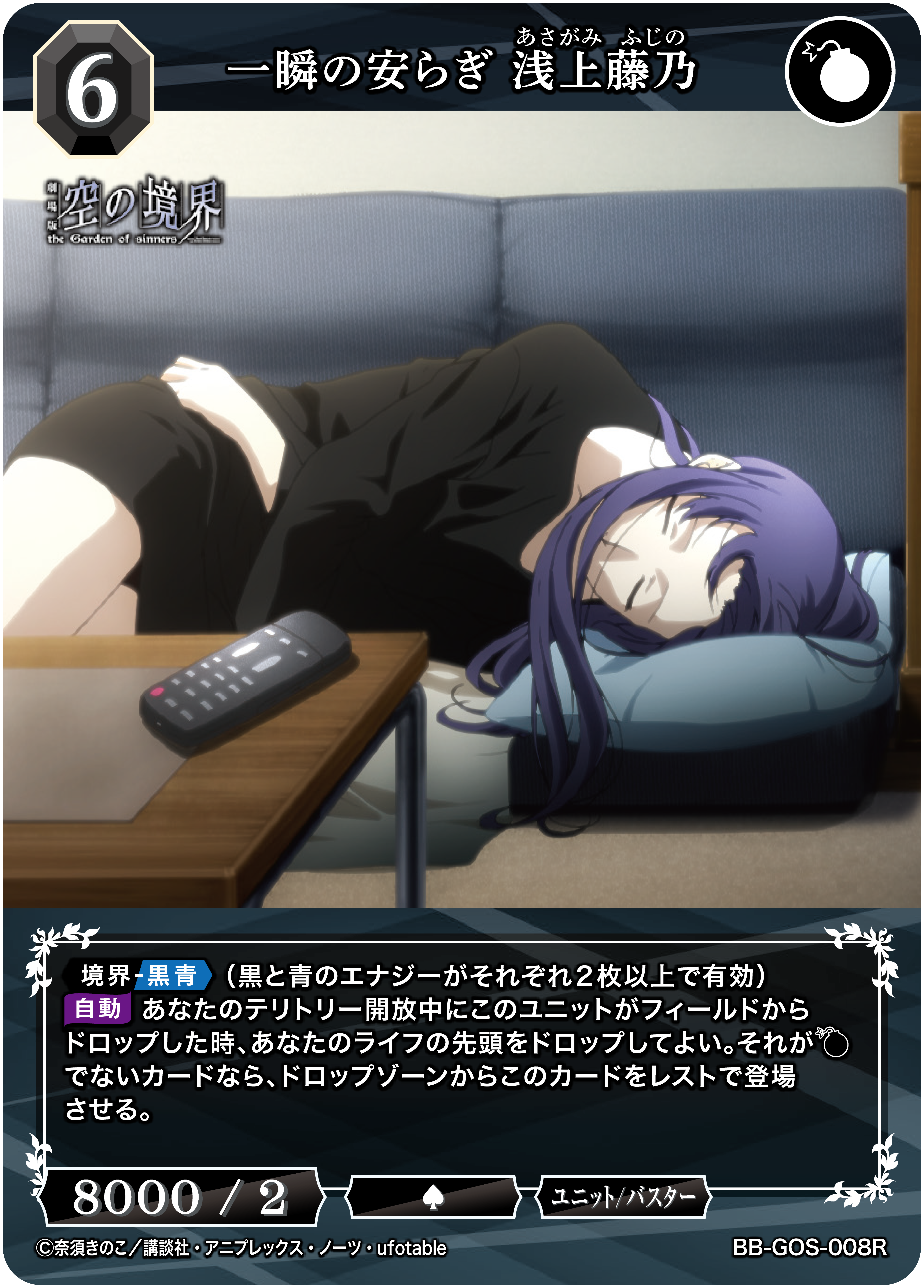 一瞬の安らぎ 浅上藤乃[R](BB-GOS-008R) | ビルディバイドブライト
