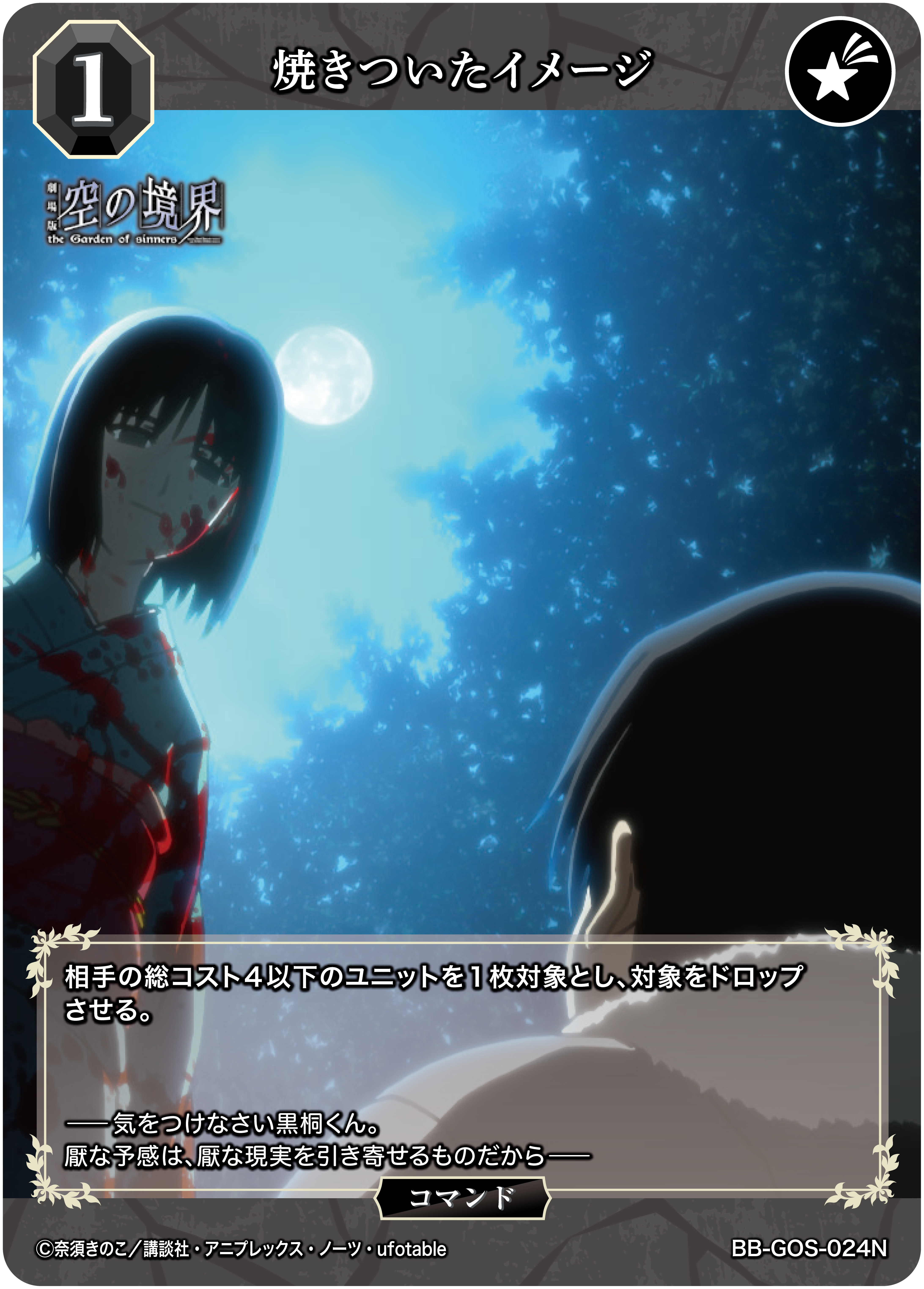 ビルディバイド 空の境界 ただ一つの特別 黒桐幹也 BR サイン PSA ビル