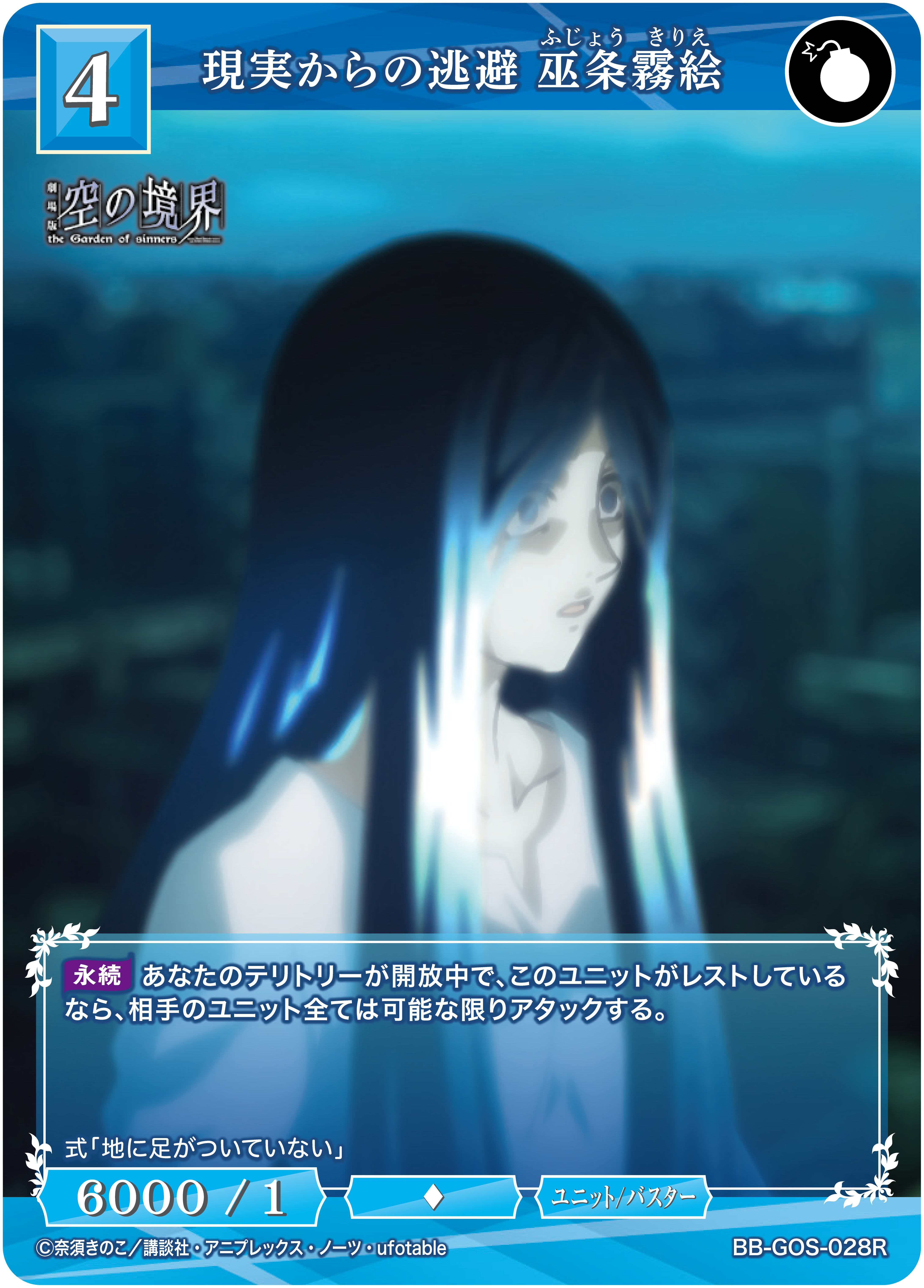 現実からの逃避 巫条霧絵[R](BB-GOS-028R)