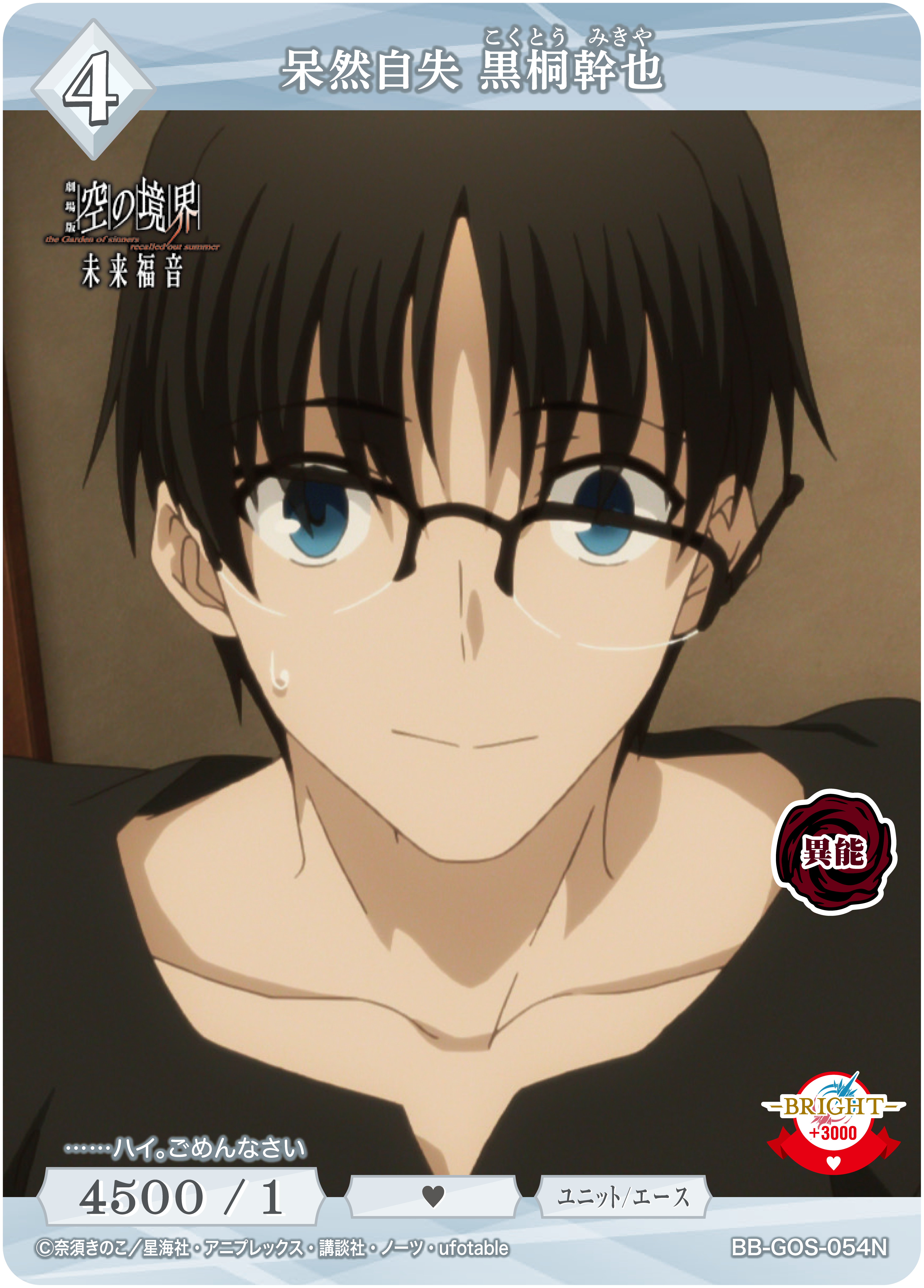 ビルディバイド 空の境界　ただ一つの特別 黒桐幹也　BR 1枚 BDB】extra chorus / 黒桐幹也【N】BB-GOS-001bN - C-labo OnlineShop