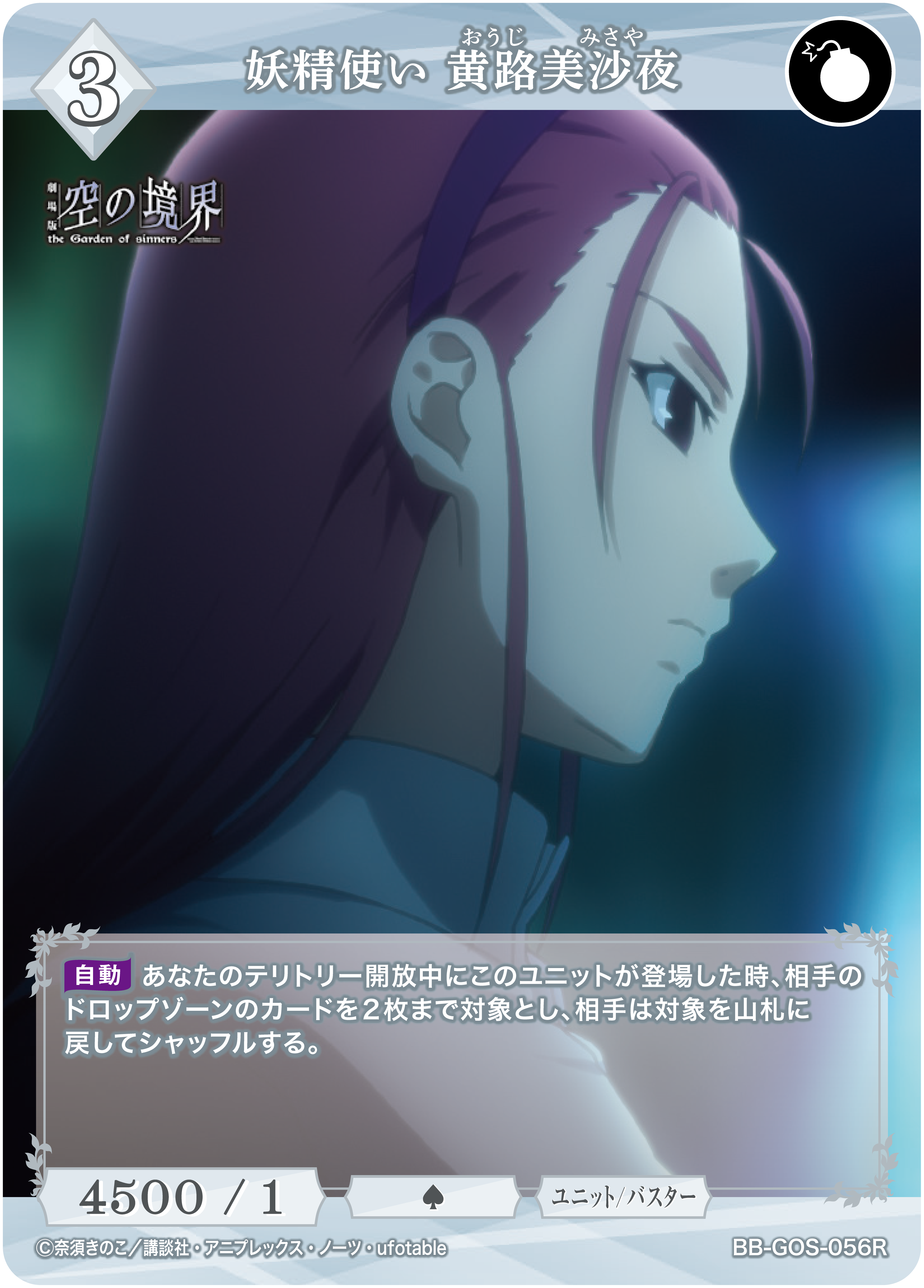 ヴァイス　空の境界　PR 劇場版 「空の境界」 トレーディングカード第二弾｜ブシロード