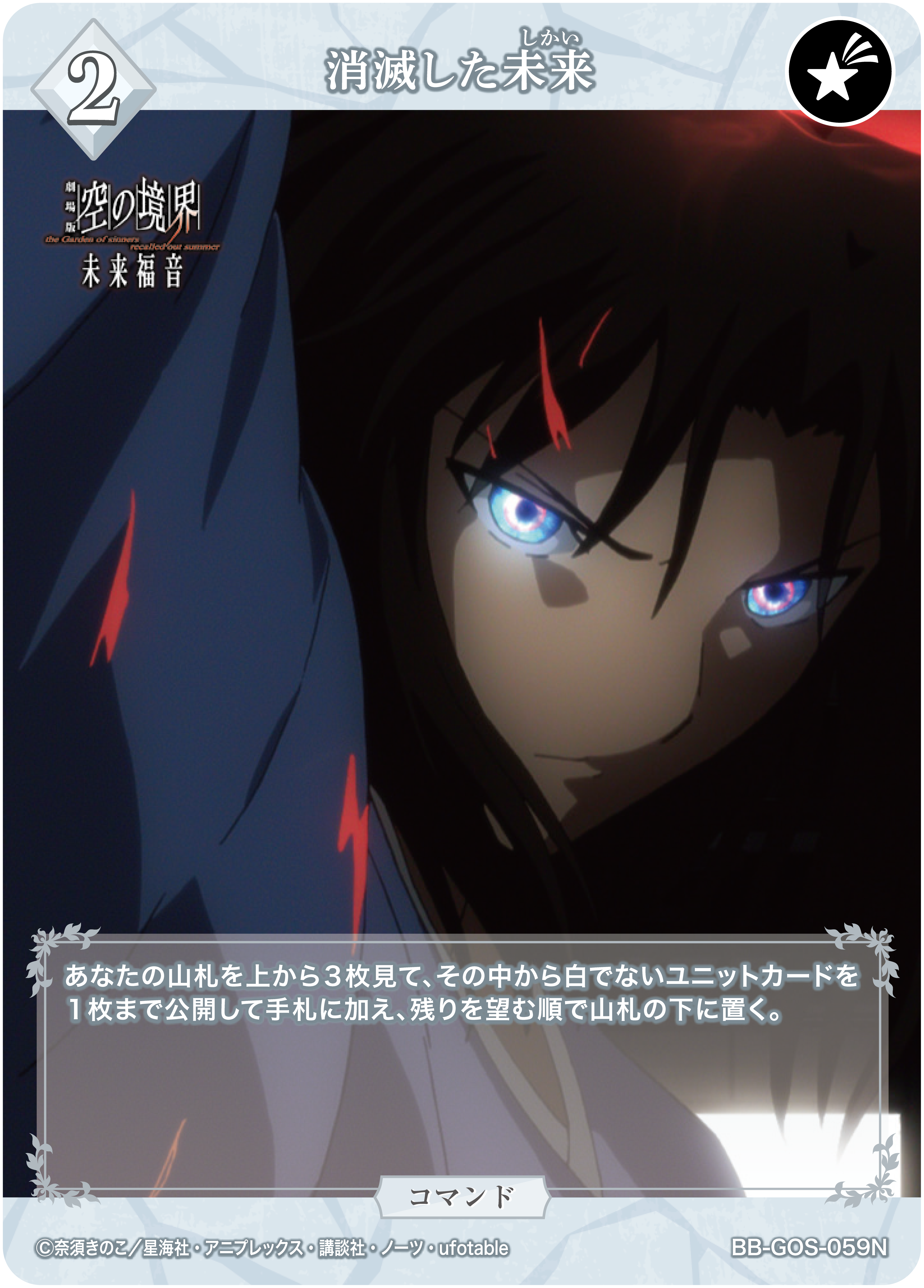 ブースターパック 劇場版 「空の境界」「空の境界 未来福音」