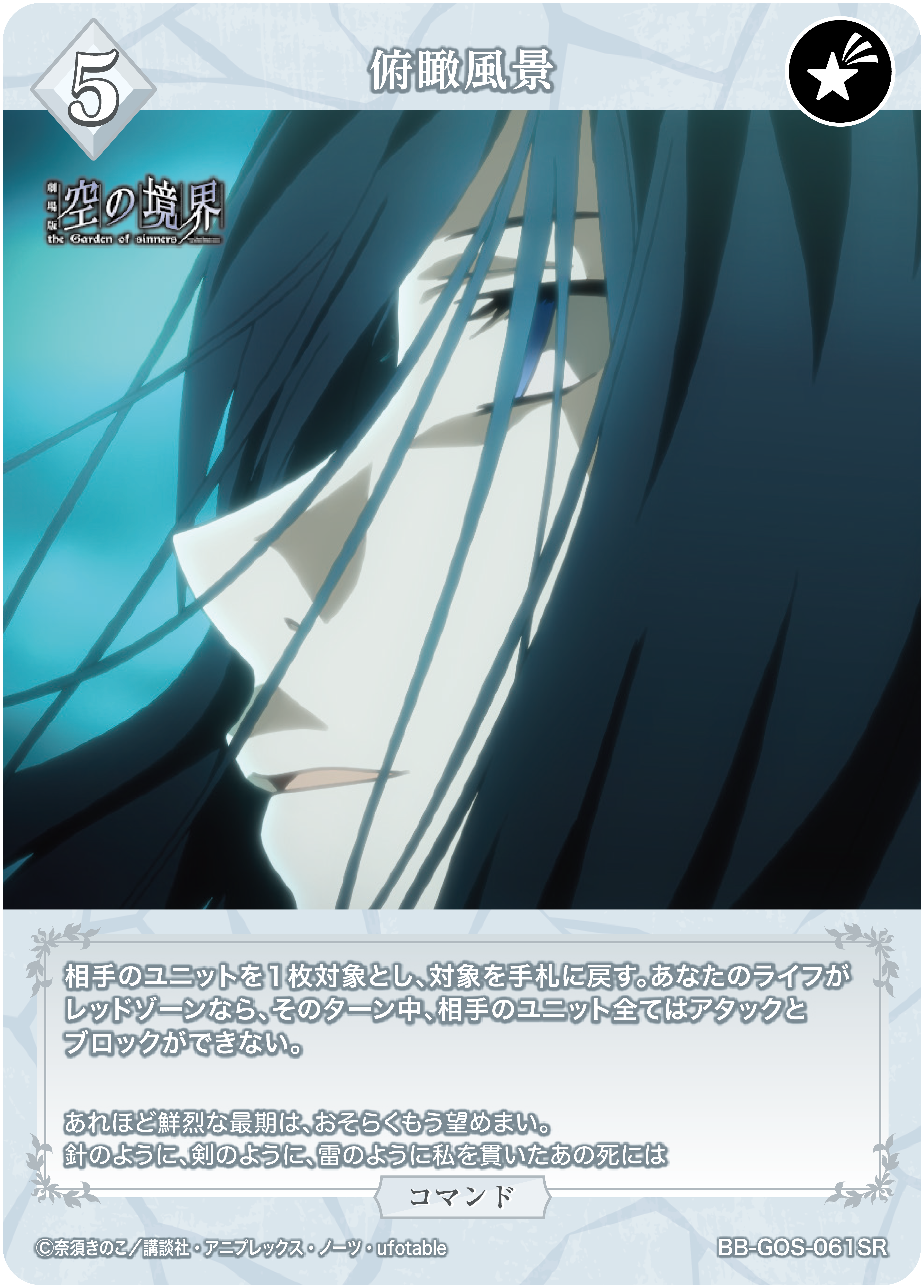 ブースターパック 劇場版 「空の境界」「空の境界 未来福音」