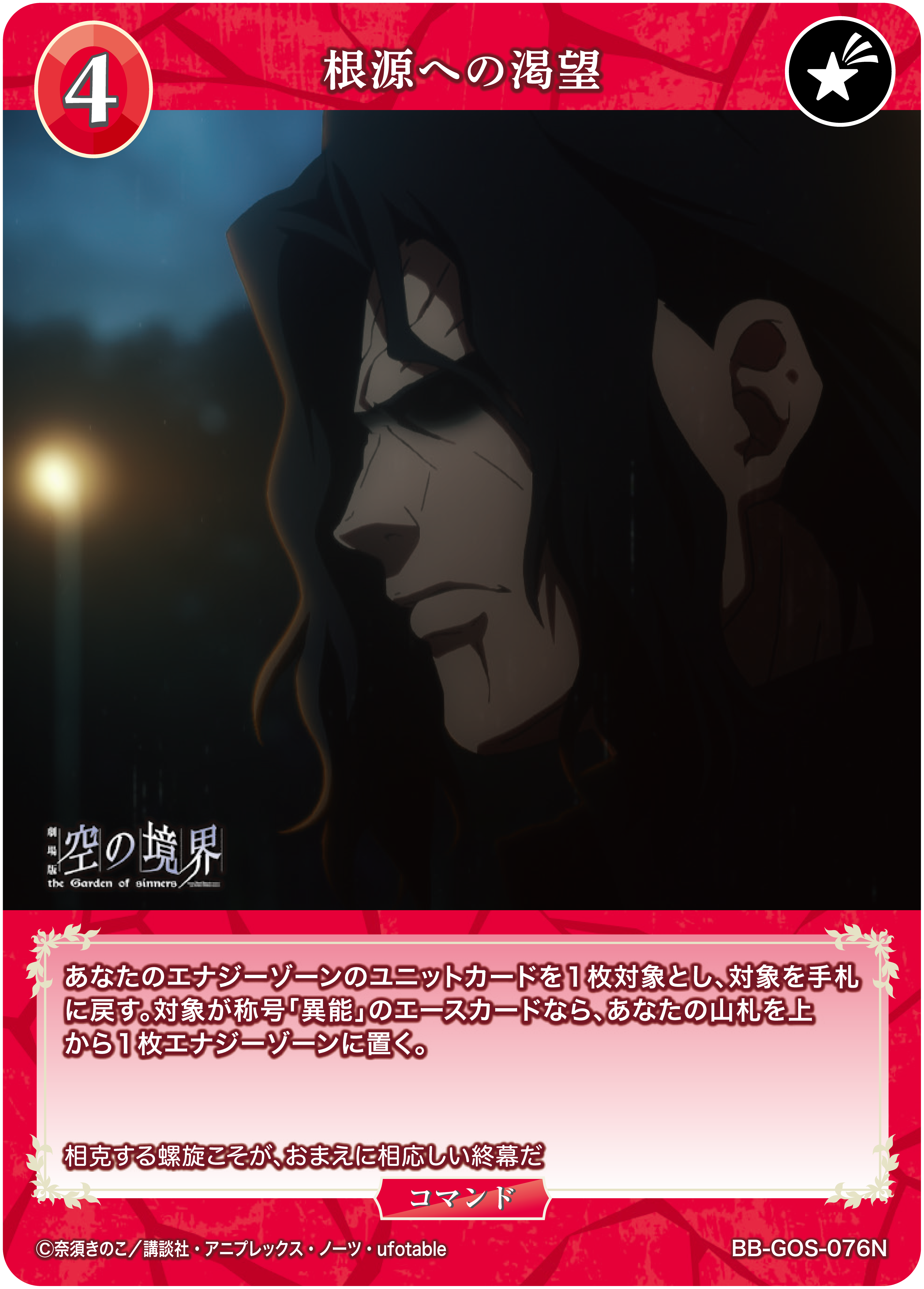 ヴァイス　空の境界　PR ブースターパック 劇場版 「空の境界」「空の境界 未来福音」