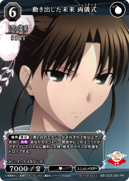 動き出した未来 両儀式[PR](BB-GOS-081PR) | ビルディバイド
