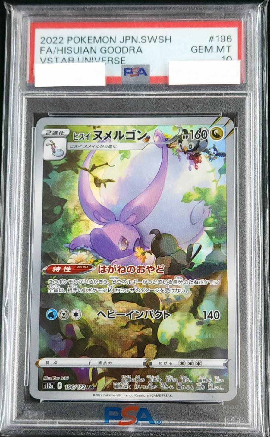 PSA10】ヒスイヌメルゴン S12a VSTARユニバース 196/172