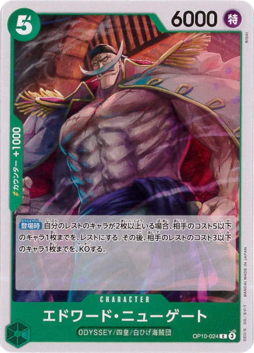 エドワード・ニューゲート[C](OP10-024)