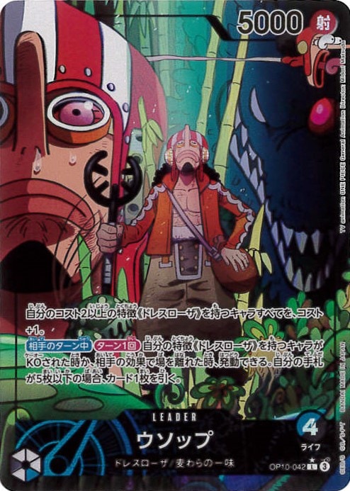 ウソップ《パラレル版》[L](OP10-042)