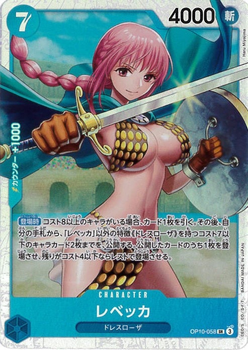 レベッカ[SR](OP10-058)