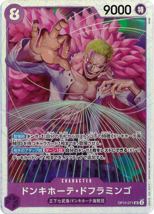 ドンキホーテ・ドフラミンゴ[SR](OP10-071)