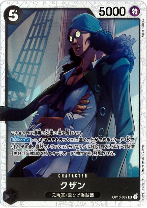 クザン[SR](OP10-082)