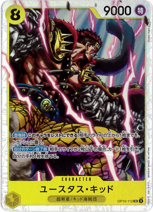 ユースタス・キッド[SR](OP10-112)